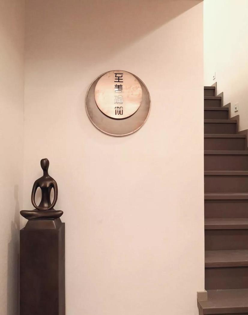 至善瑜伽四店——平衡生活，自然之美-15