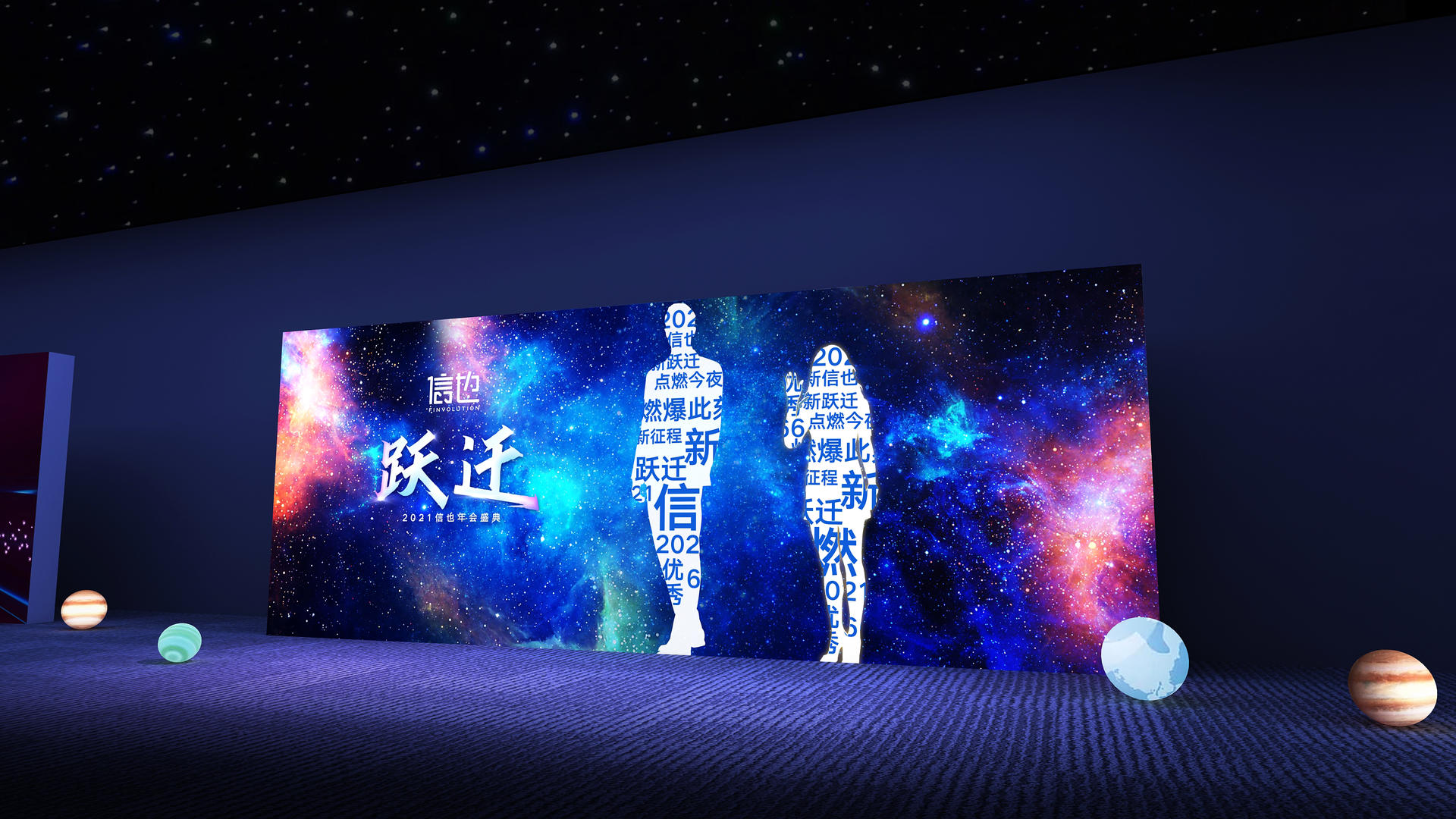 信也年终盛典-8