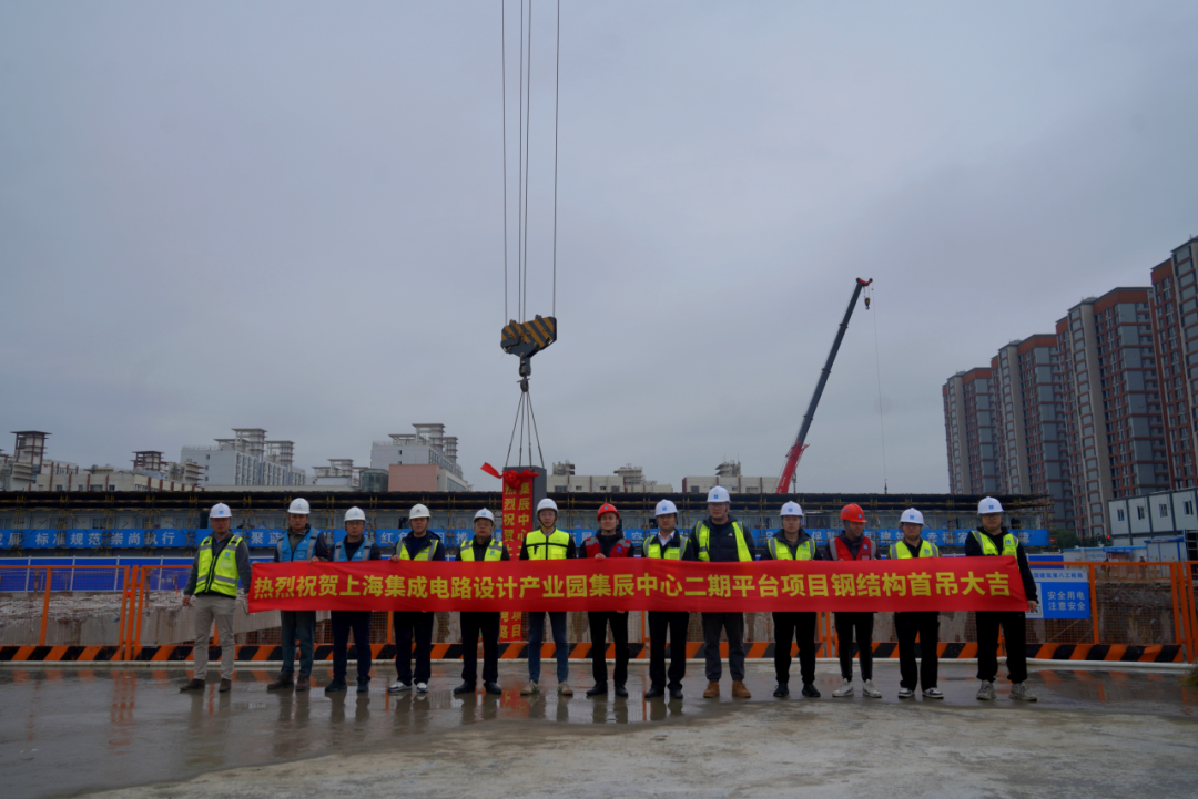 打造浦东金色中环新标杆！上海集成电路设计产业园集辰中心二期平台项目主体结构顺利封顶-43