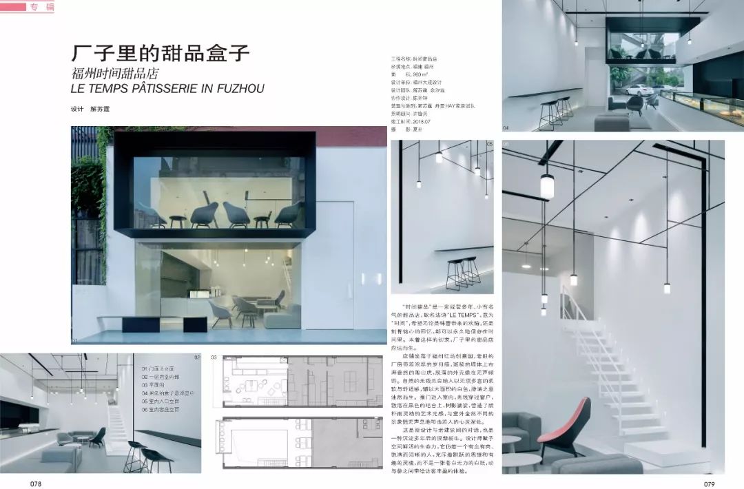 《现代装饰》精选案例 | 全球媒体传播厂子里的甜品盒子-35