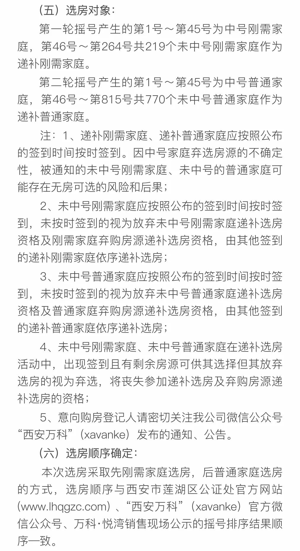 万科·悦湾（翡翠湾）8幢商品住房选房方案-3