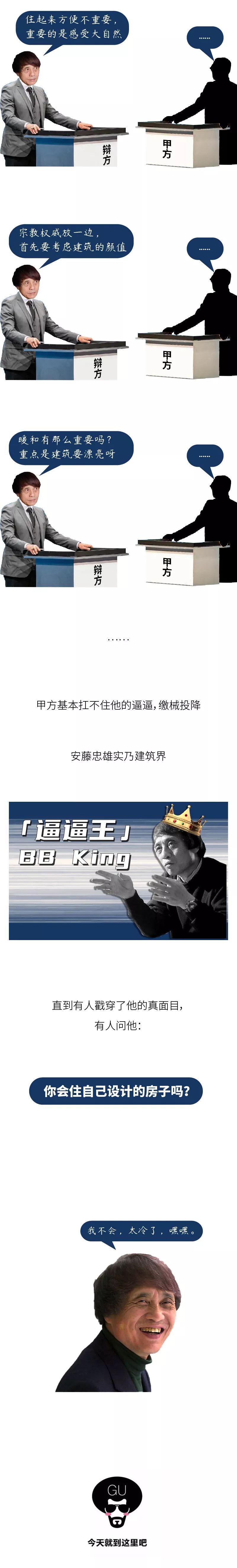 安藤忠雄 | 建筑界的“BB KING”-15