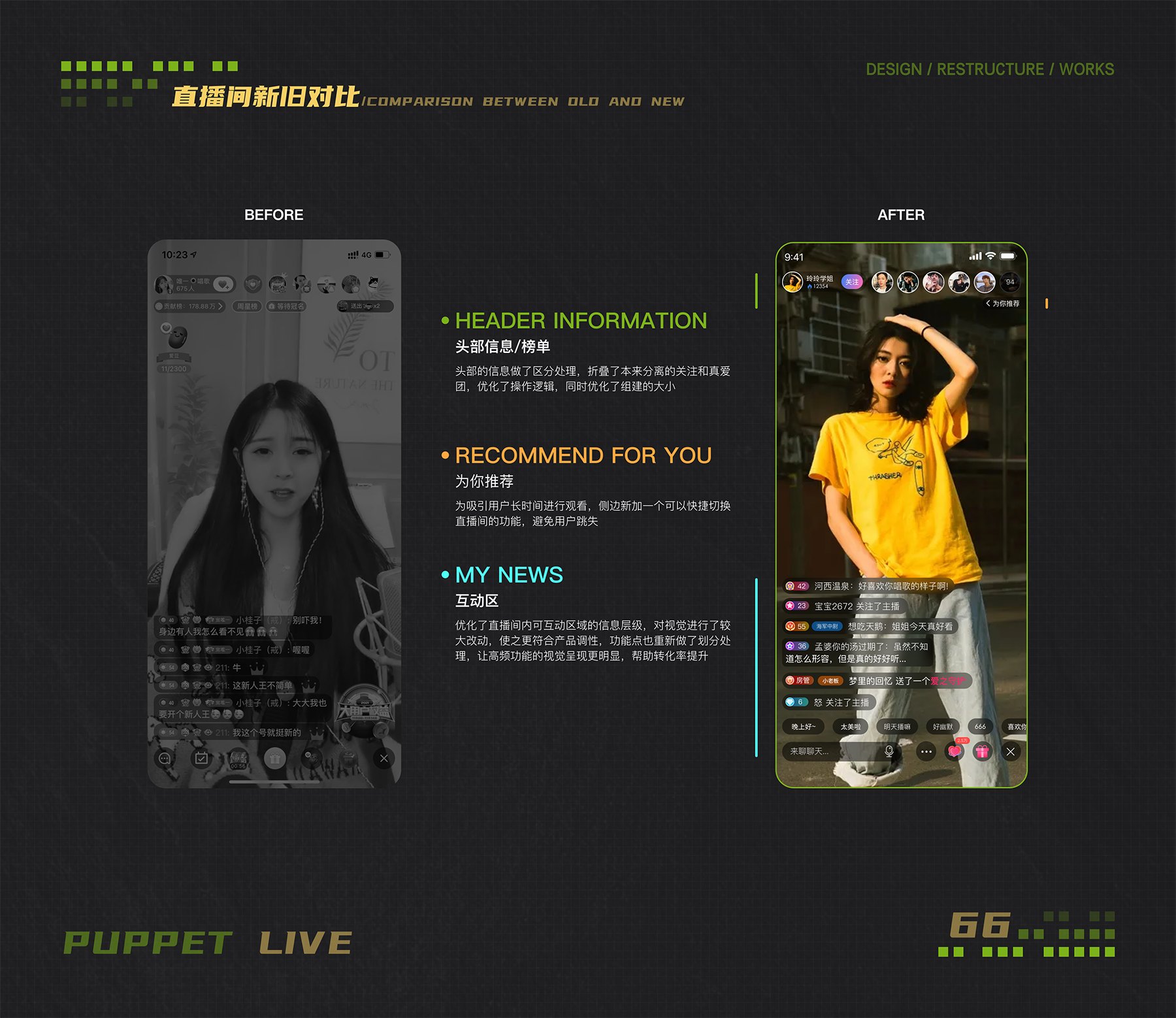 布偶直播设计重构-52