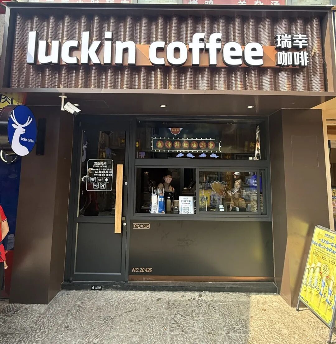 【工作动态】咖啡香飘花街，新潮邂逅旧韵——瑞幸咖啡西山茶马花街店开业啦！-38