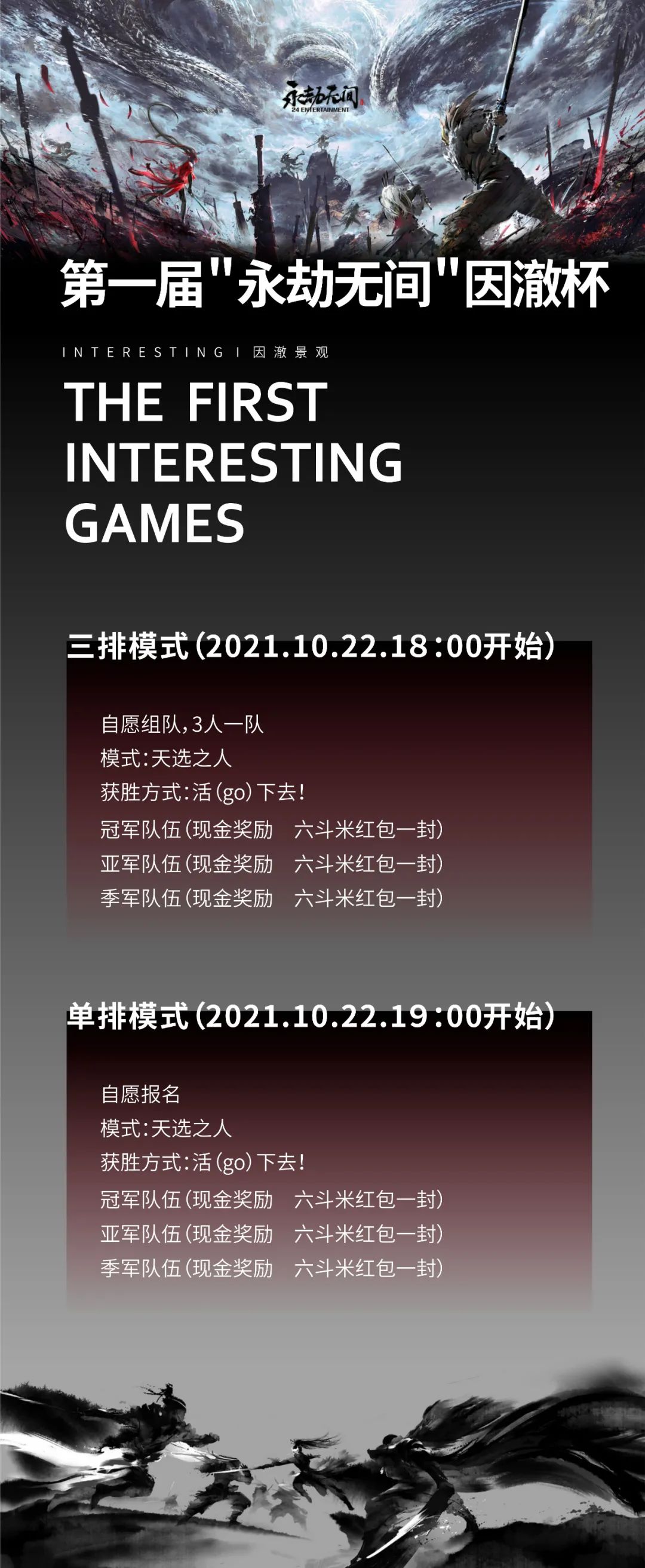 第一届“永劫无间”因澈杯设计大赛丨因澈景观-7