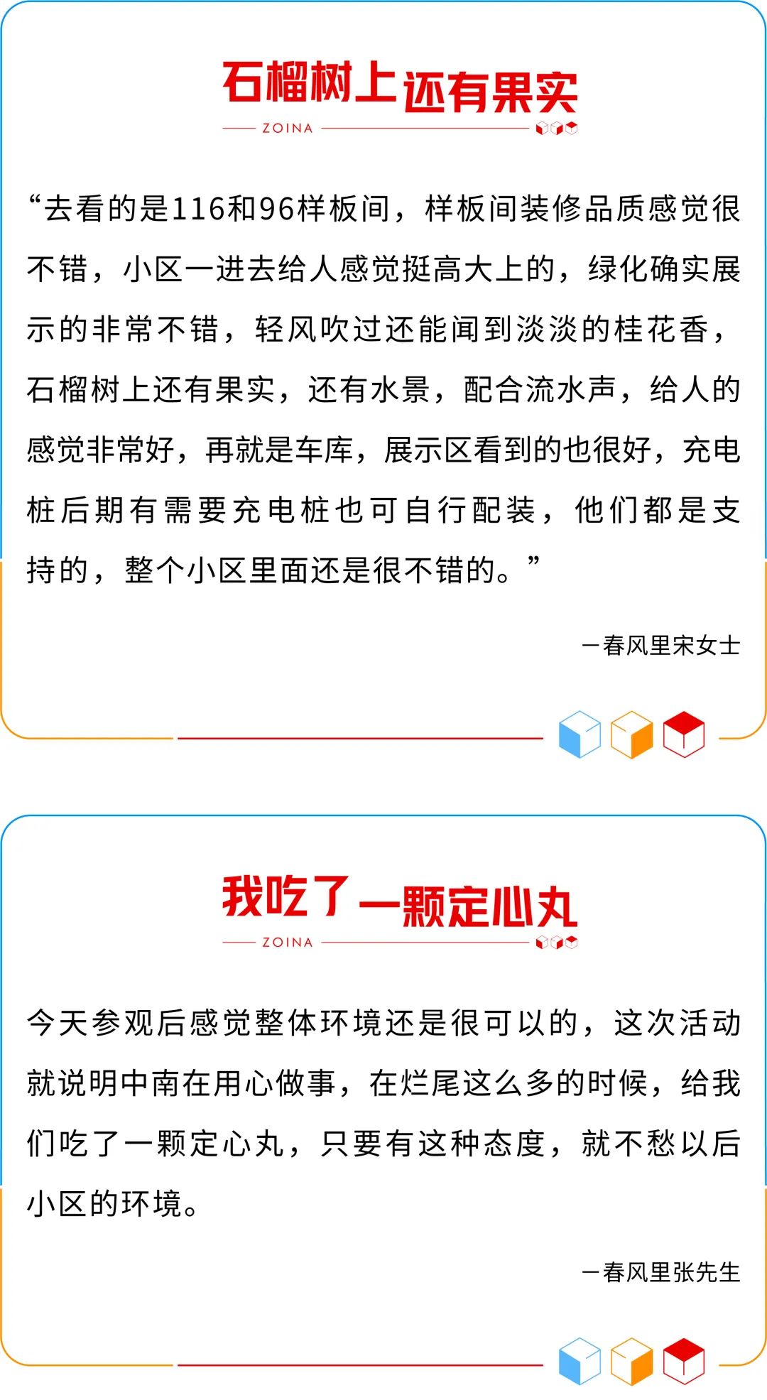 美好立方 | 直面市场和业主双向检验，西安这个项目如何交付安心生活-24