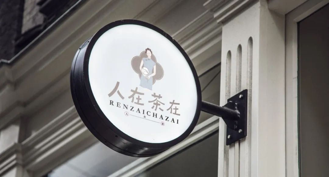 上海【人在茶在】视觉设计 | 体验慢生活的仪式感-58