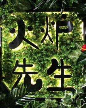 火炉先生
