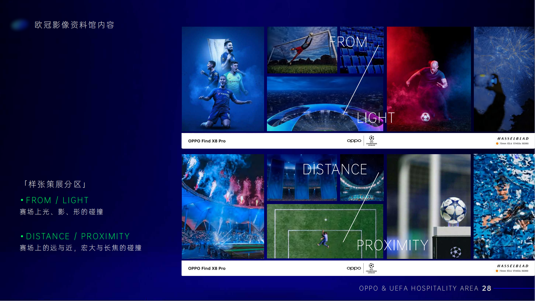 OPPO·欧冠款待区设计2025丨德国慕尼黑-14