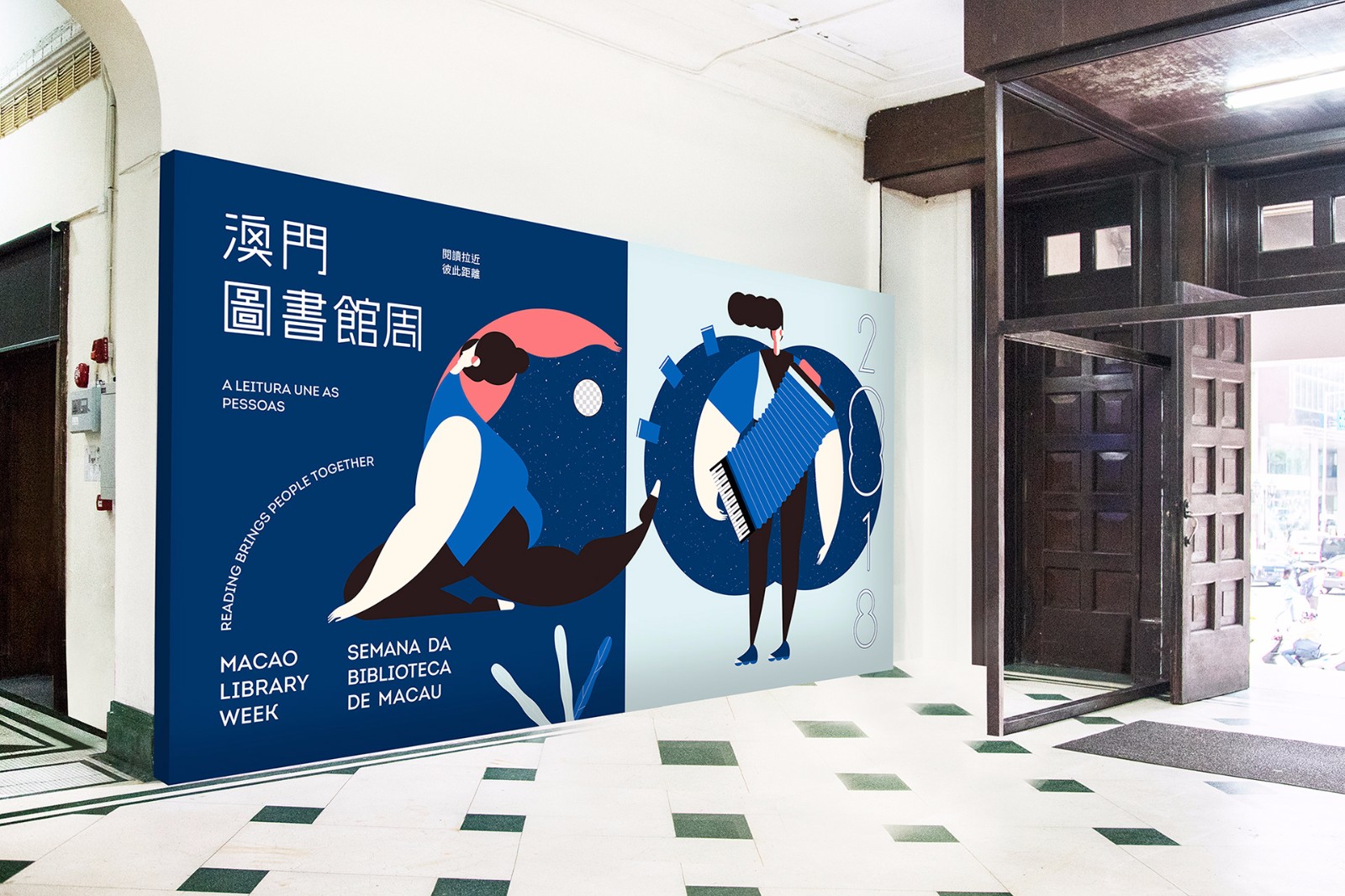 澳门图书馆周 2018-11