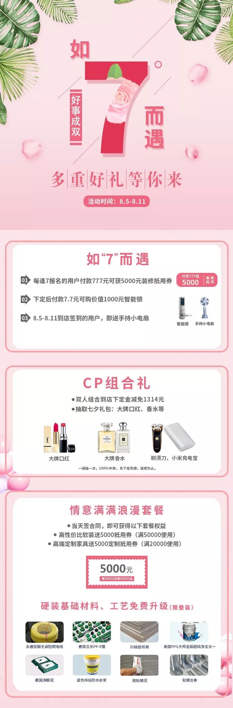 七夕装修狂欢，好事成双享优惠-23