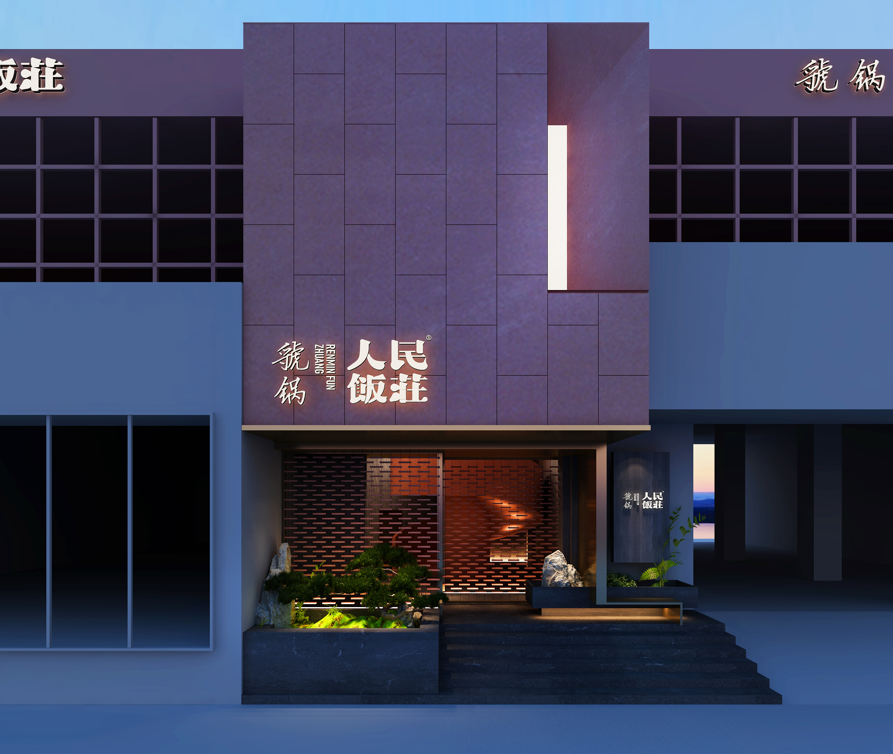 人民饭庄 | 中式餐厅设计 | 商务宴请-2