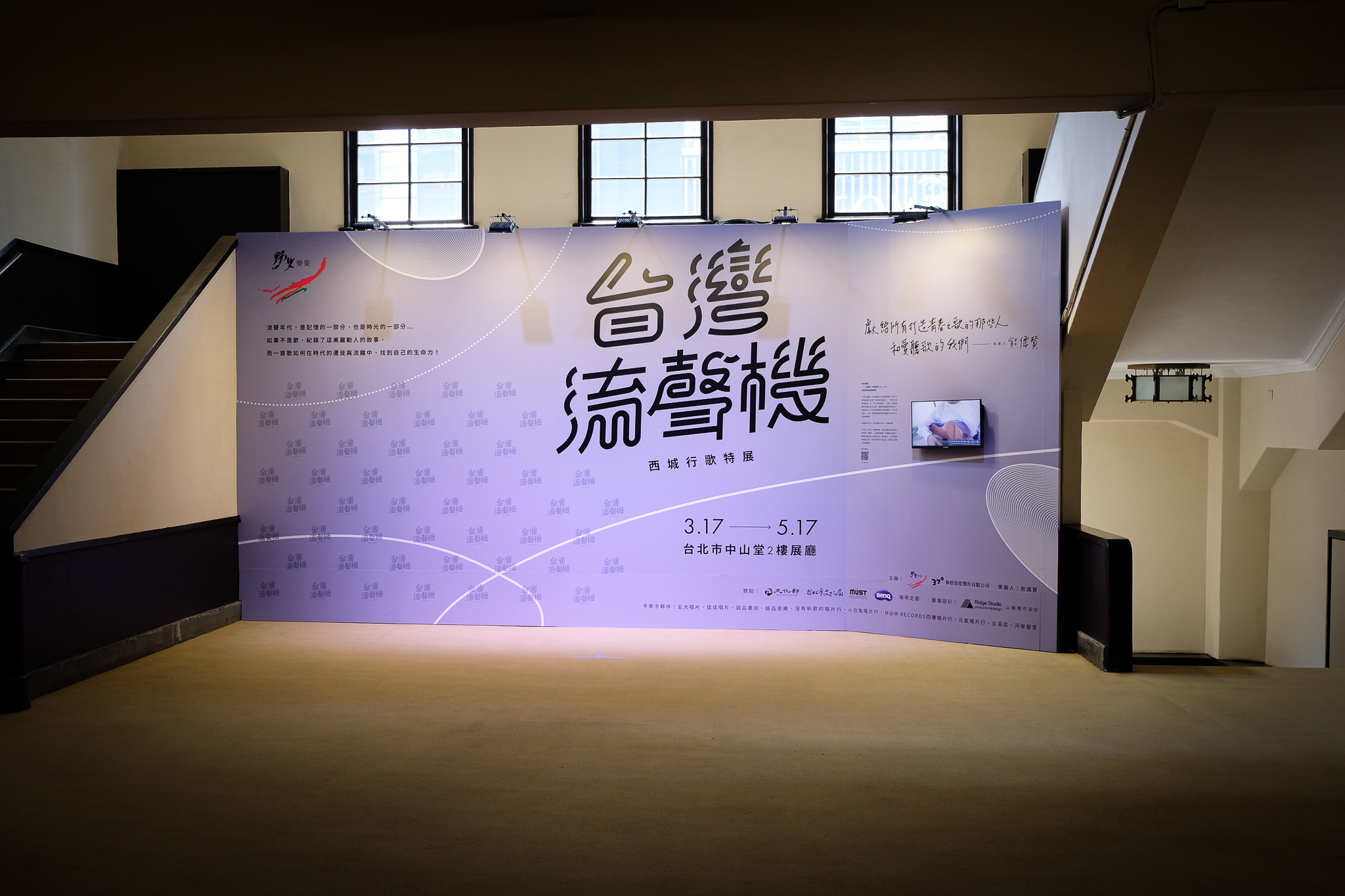 《台湾流声机 西城行歌》特展展场制作设计丨中国中山丨袁浩程,颜尚亭,萧雅庭等-23