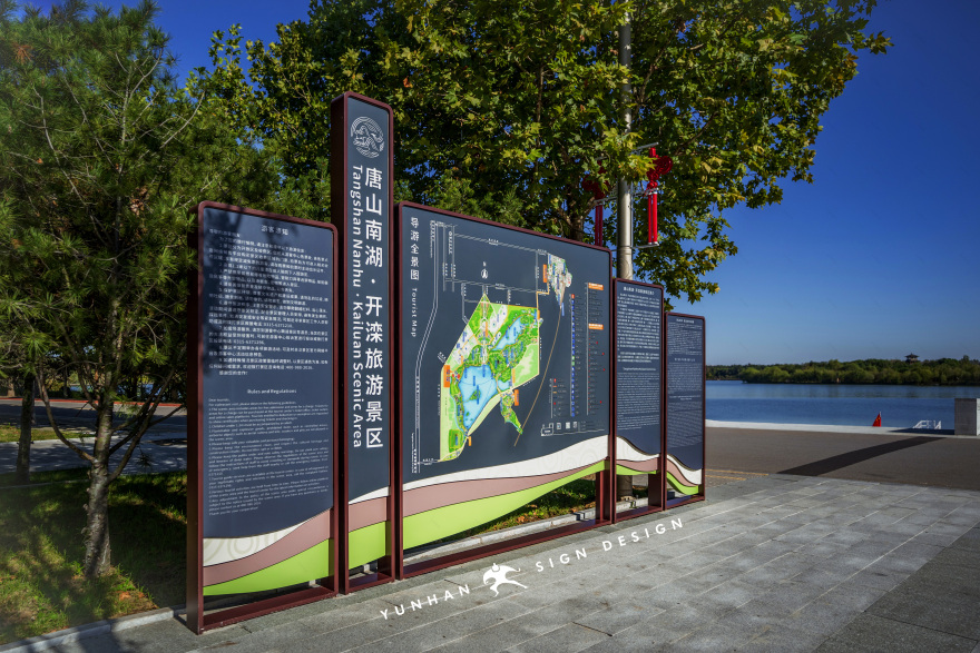 2021 唐山南湖·开滦旅游景区导视系统设计丨中国唐山丨XXX-2