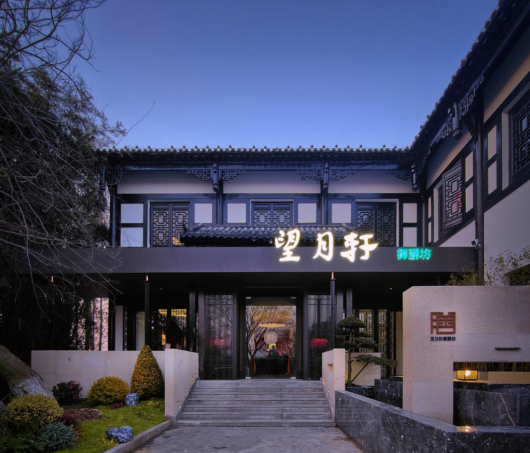 望月轩膳食会所丨中国黄冈丨武汉无相设计-0