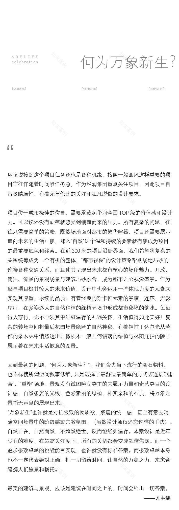 以自然之力，共吟生命的礼赞 ▏华润置地长隆万博悦府-1