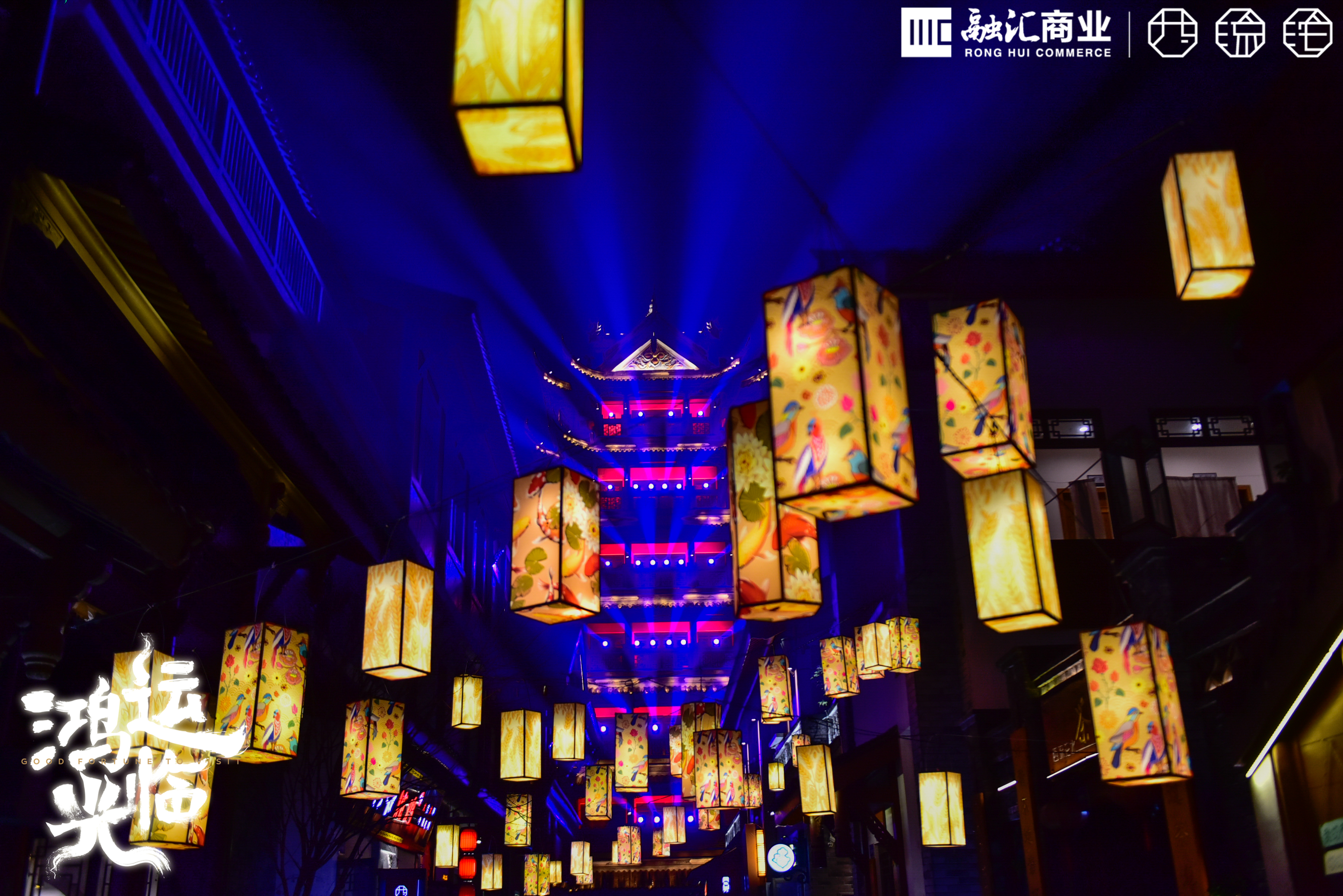 融汇西流沱 鸿运光临-24