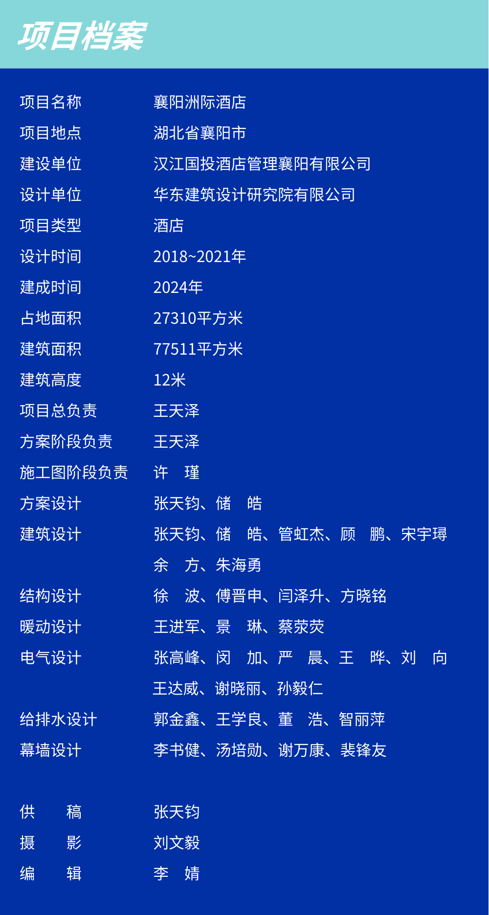 襄阳洲际酒店丨中国襄阳丨华建集团华东建筑设计研究院有限公司-63