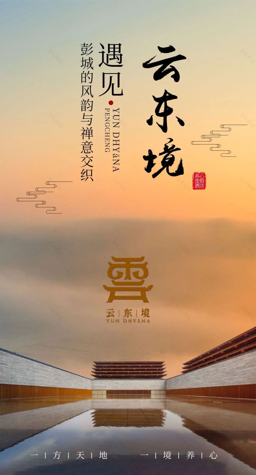 云东境·禅奢疗愈酒店丨中国徐州丨GAD杰地设计,ZSD卓时设计-0