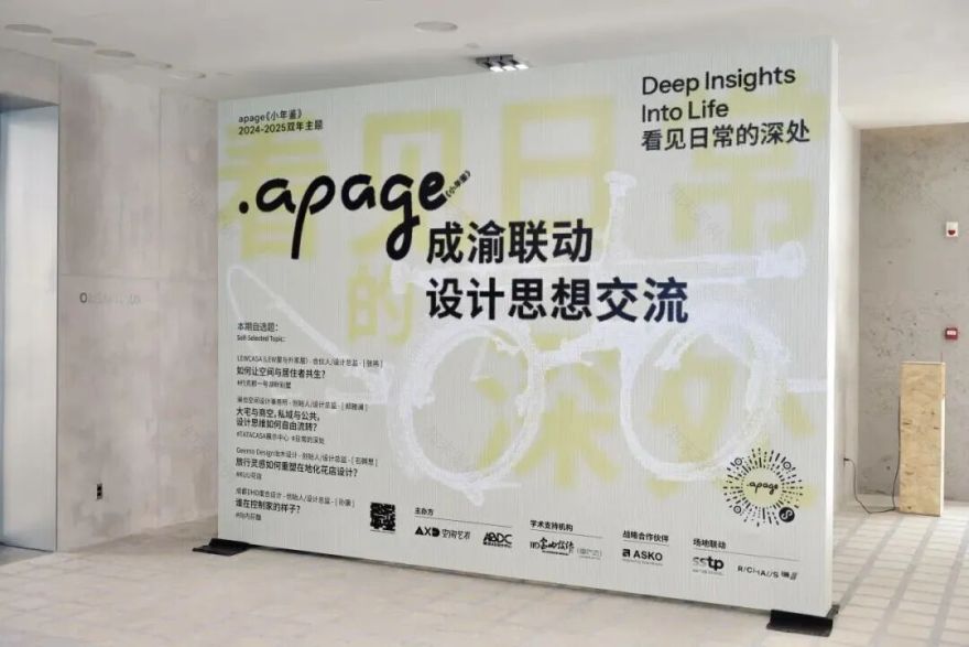 .apage《小年鉴》|现场实录:成渝联动设计思想交流-28