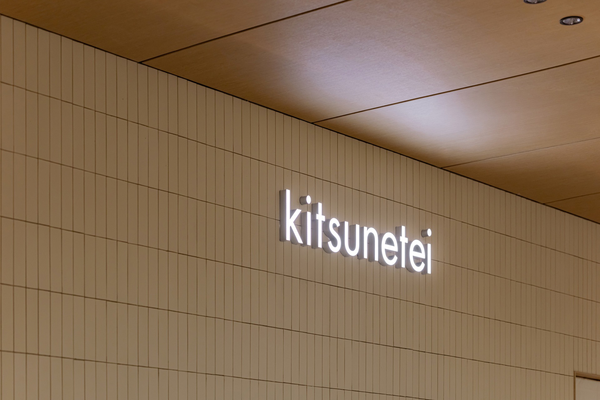 由于Kitsunetei可能是一个特定的名称（如店铺名、人名等），没有通用的对应翻译，无法进行准确翻译 丨Docent Design-21