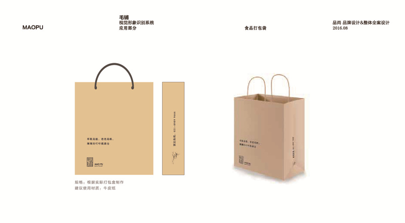 杭州品尚设计︱毛铺餐厅VIS视觉形象-20