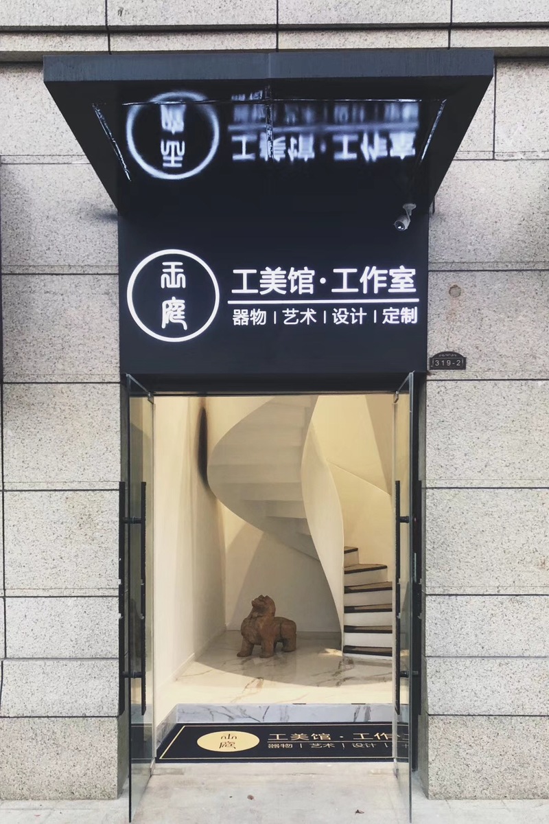 王庭工美馆——现代工艺艺术空间的典范-8