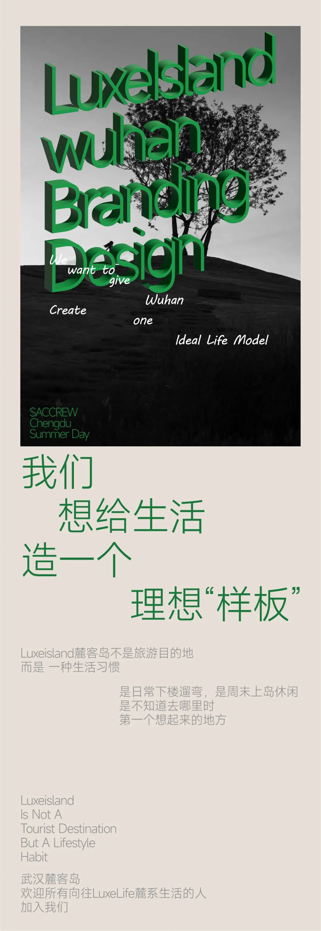 武汉麓客岛|品牌全案设计|SACCREWDesignWork-0