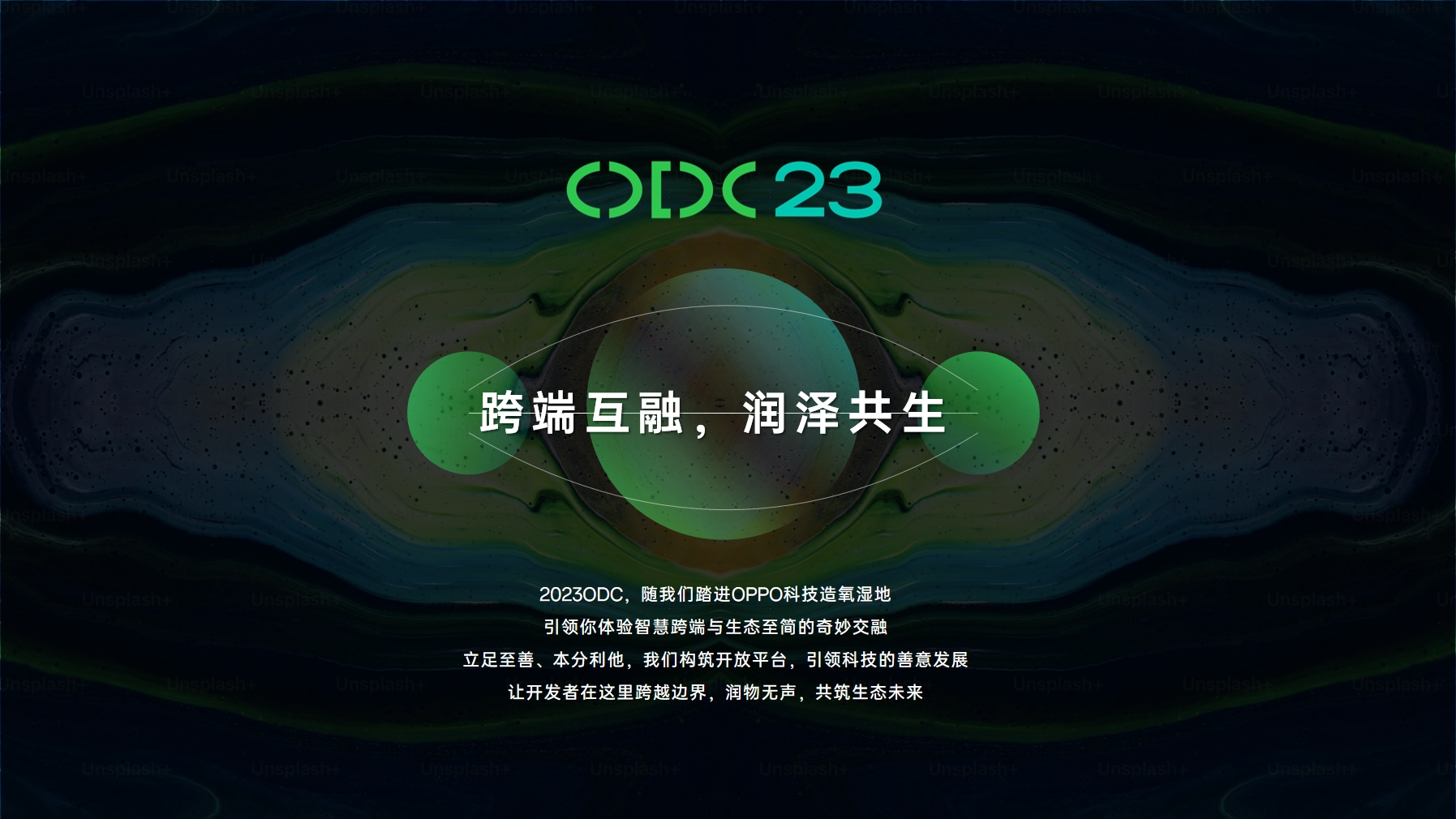 OPPO 开发者大会 ODC 2023丨中国上海-10