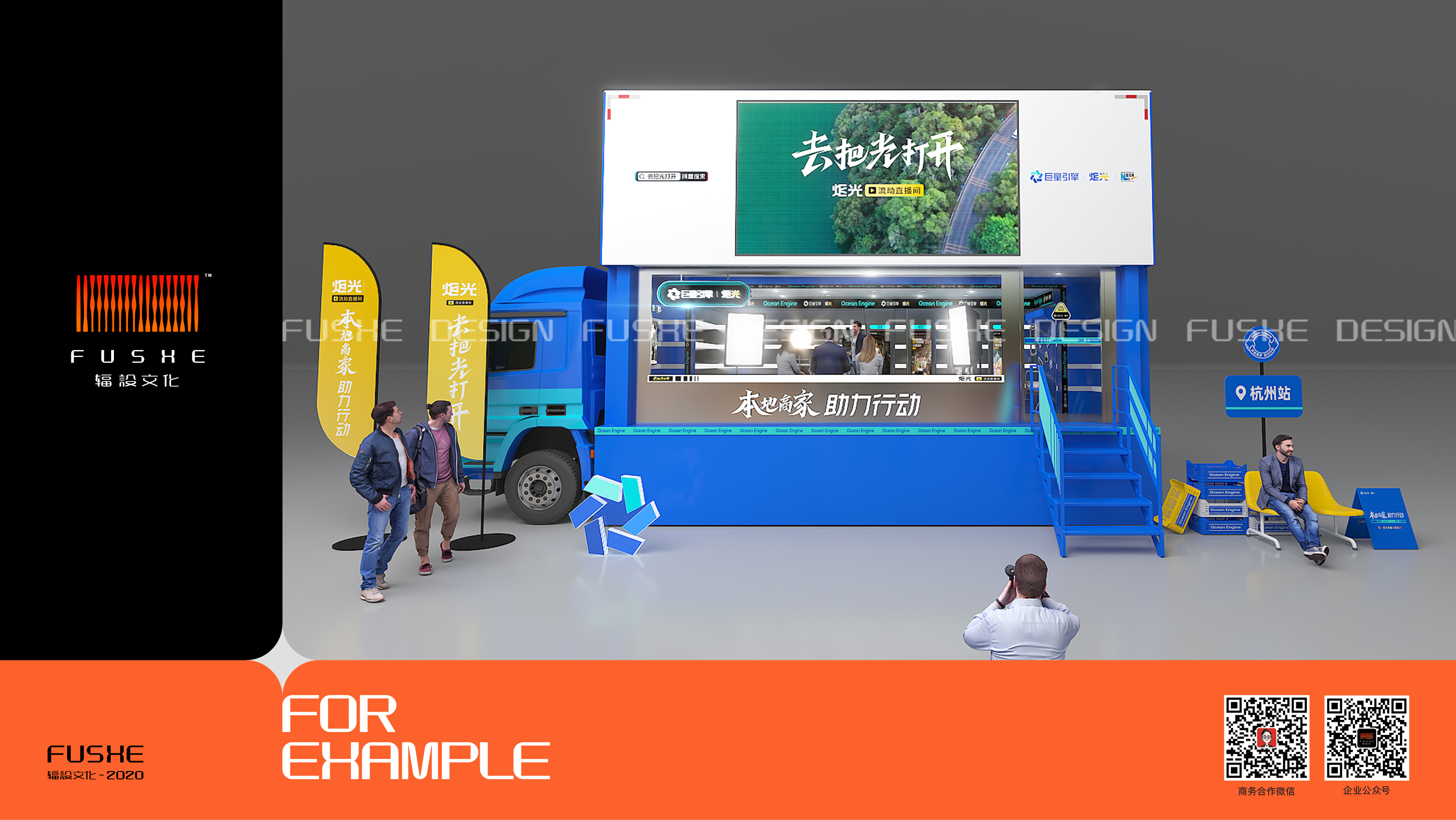 炬光直播车——巨量引擎-1