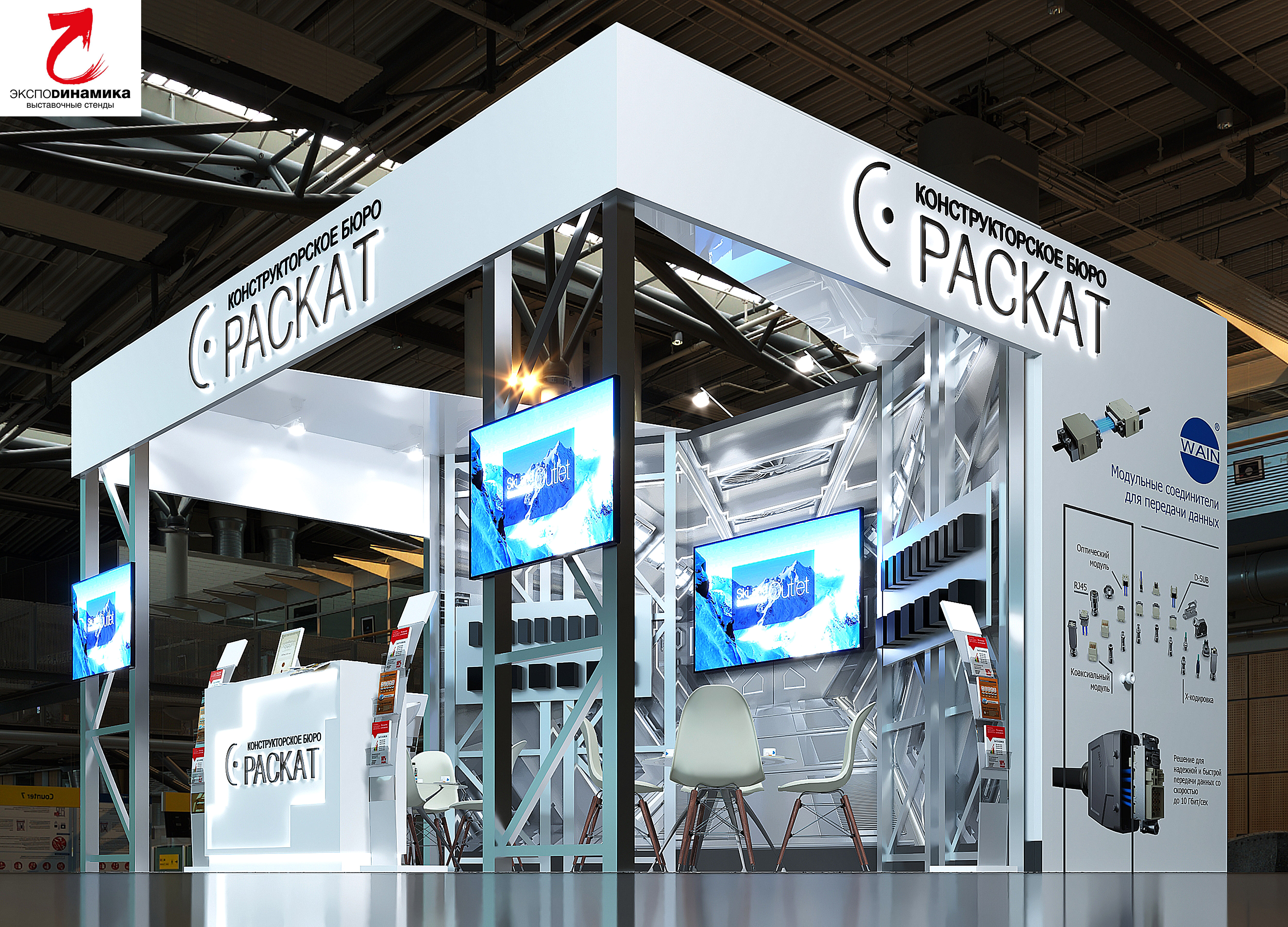 Выставочный стенд компании "РАСКАТ" вар - 4-2