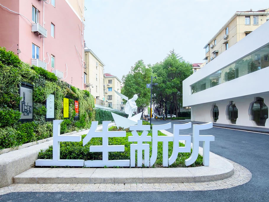 上生·新所丨中国上海丨万科-1