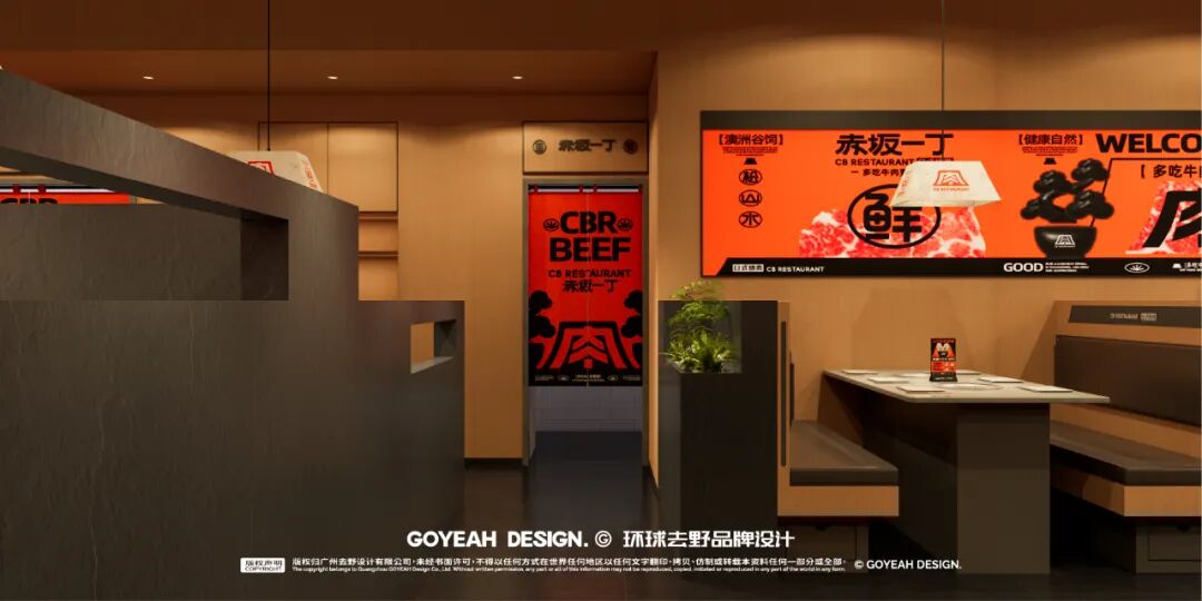 去野日报|赤坂一丁·日式烧肉门店新形象合集-27