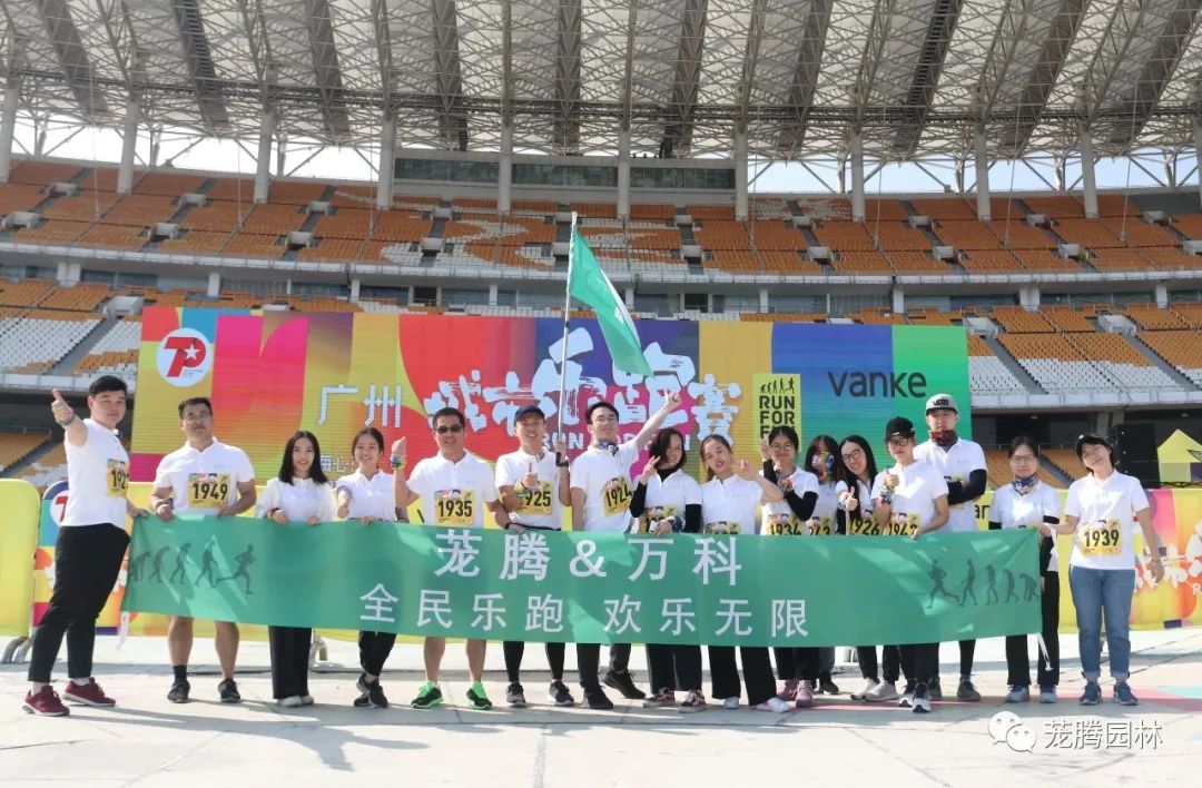 万科广州城市乐跑赛,茏腾乐跑团展现活力风采-10