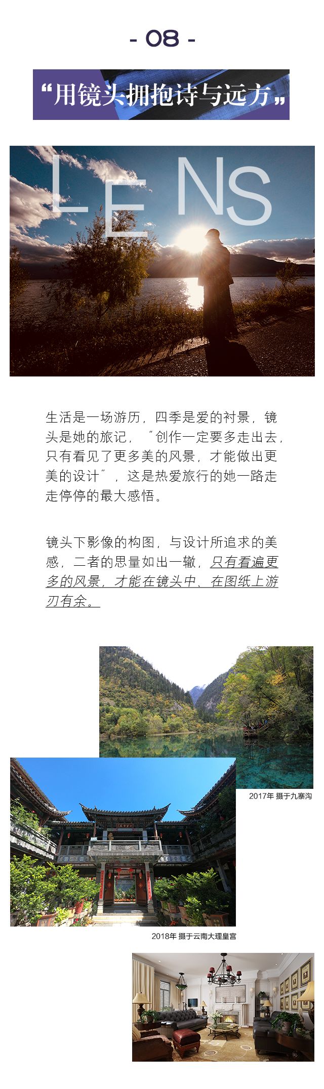 颜值实力兼具的设计师，用美学诠释“壹生壹宅”-21