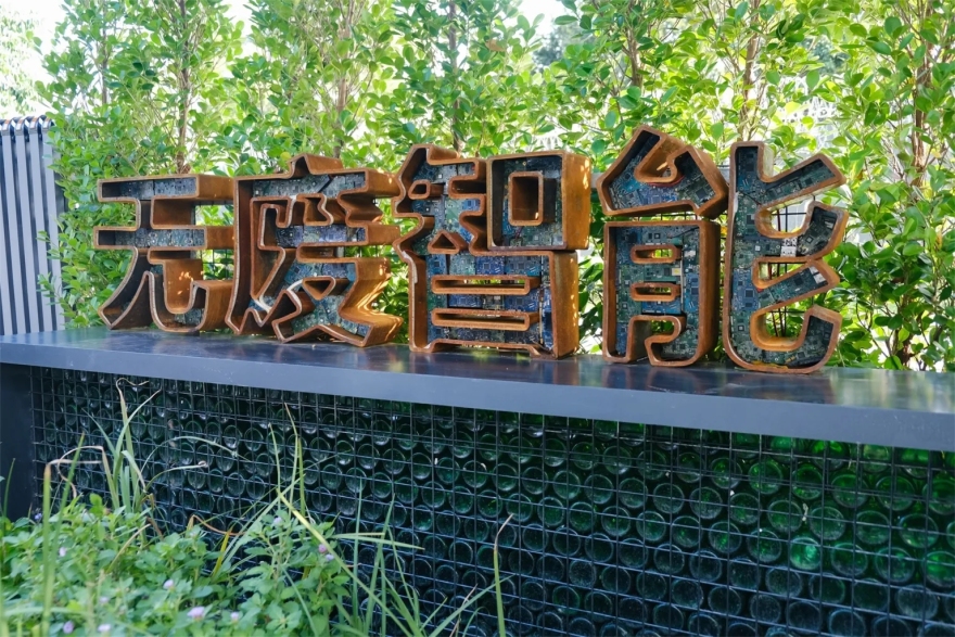 深圳无废智能生态岛丨中国深圳-6