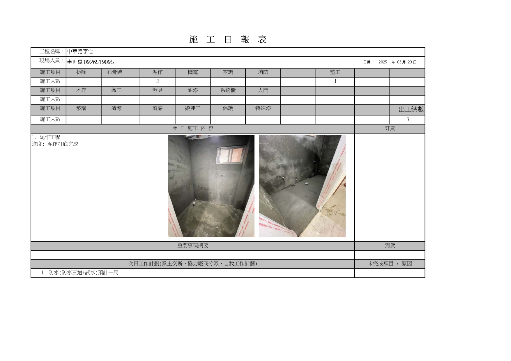 萬華中華路_施工日誌-8