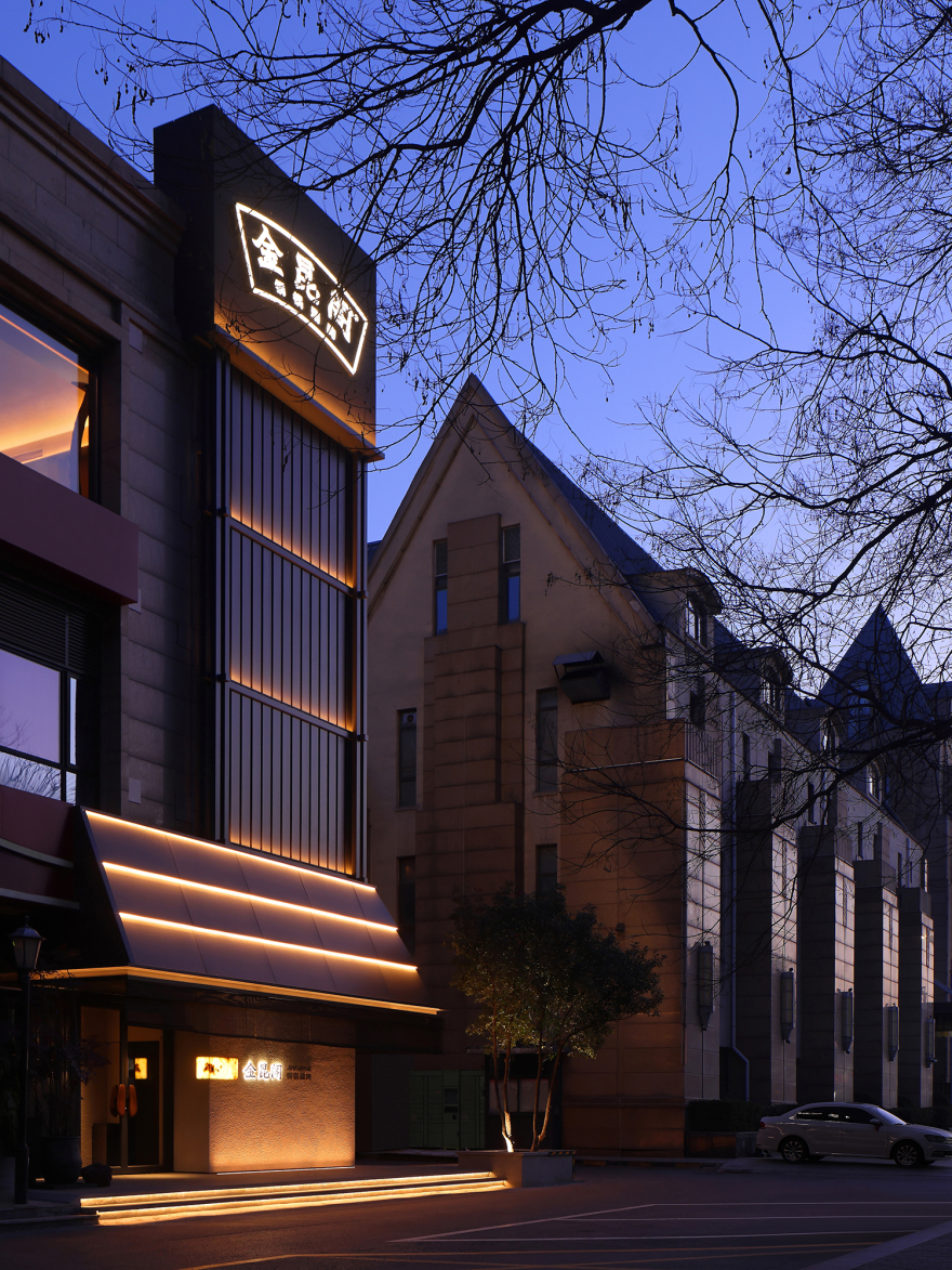 金昆阁·铜锅涮肉丨中国西安丨屋里门外设计-17