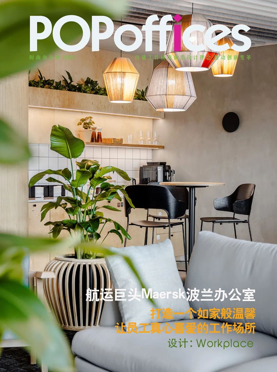 全球航运巨头Maersk马士基华沙新办公室丨波兰华沙丨Workplace-1