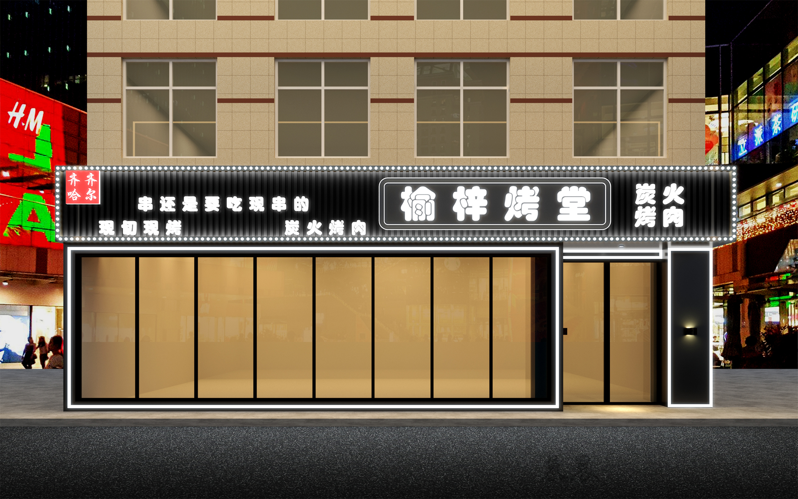 烧烤店|生活需要烟火气-6