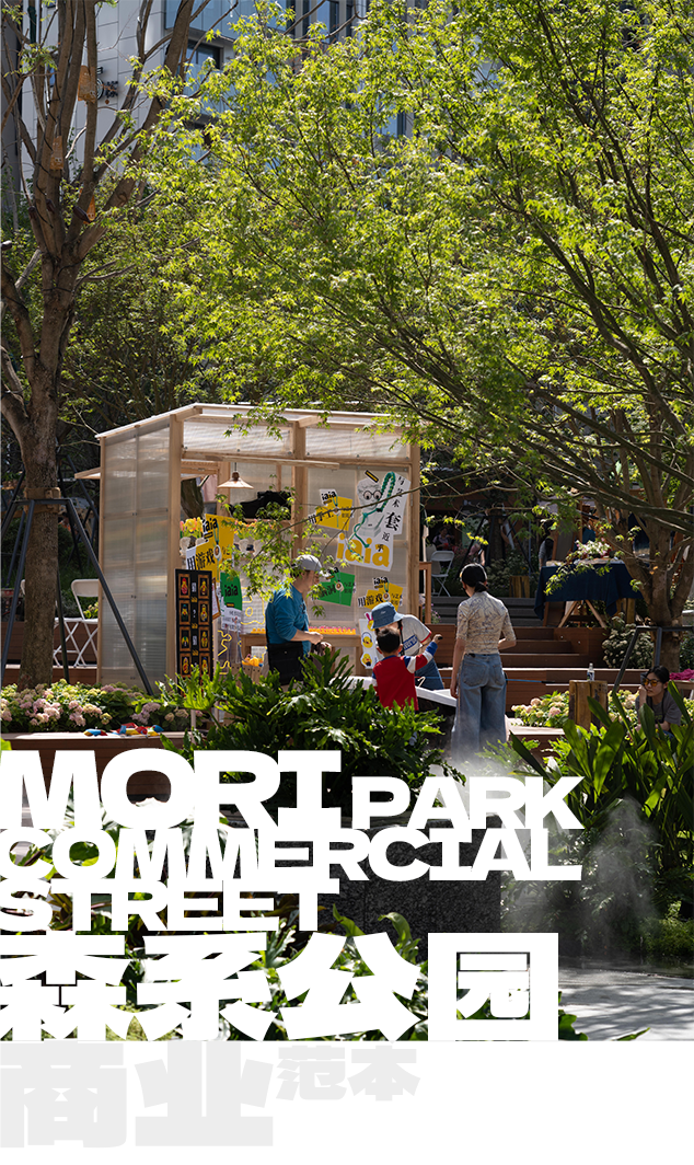 城市公园商业 | 成都万华·麓坊中心B馆（上）-1