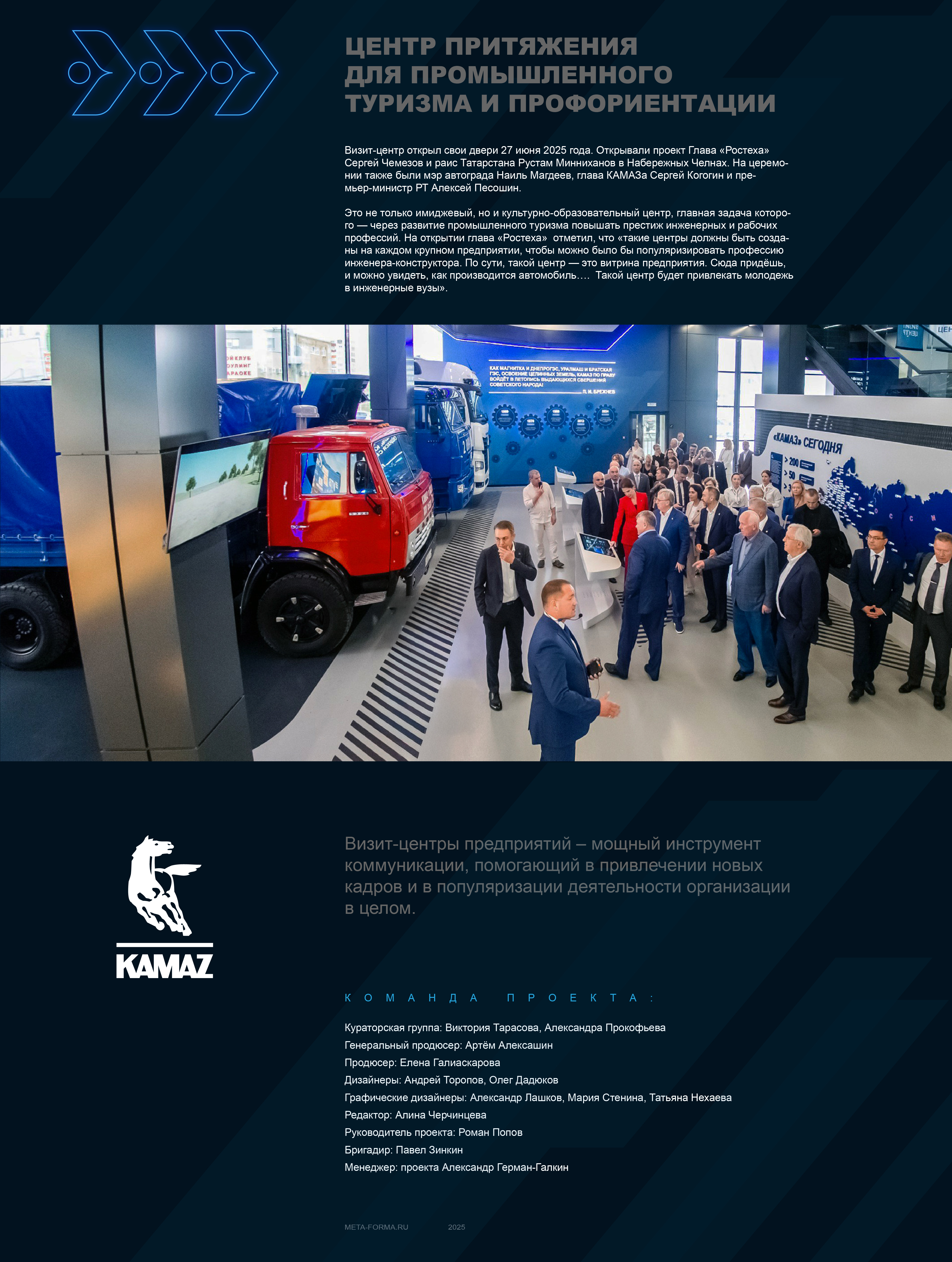 Визит-центр КАМАЗ-7