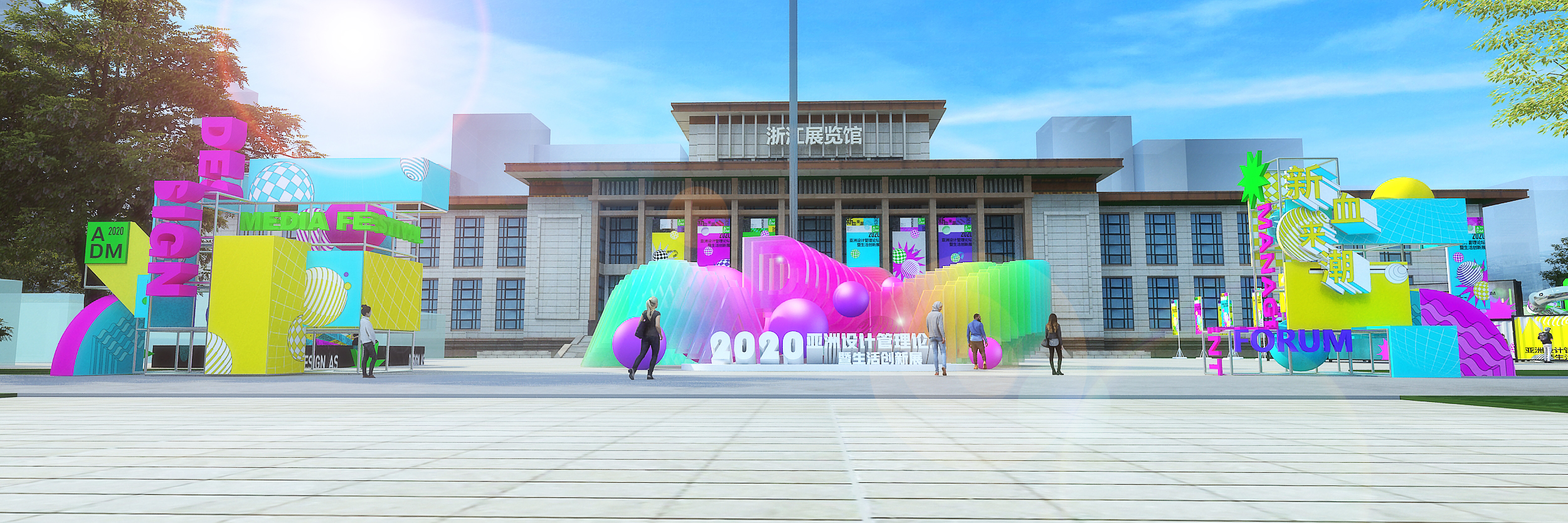 2020ADM亚洲设计管理论坛-1