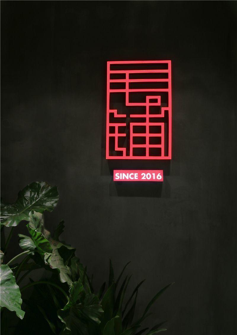 上海毛铺餐厅-7