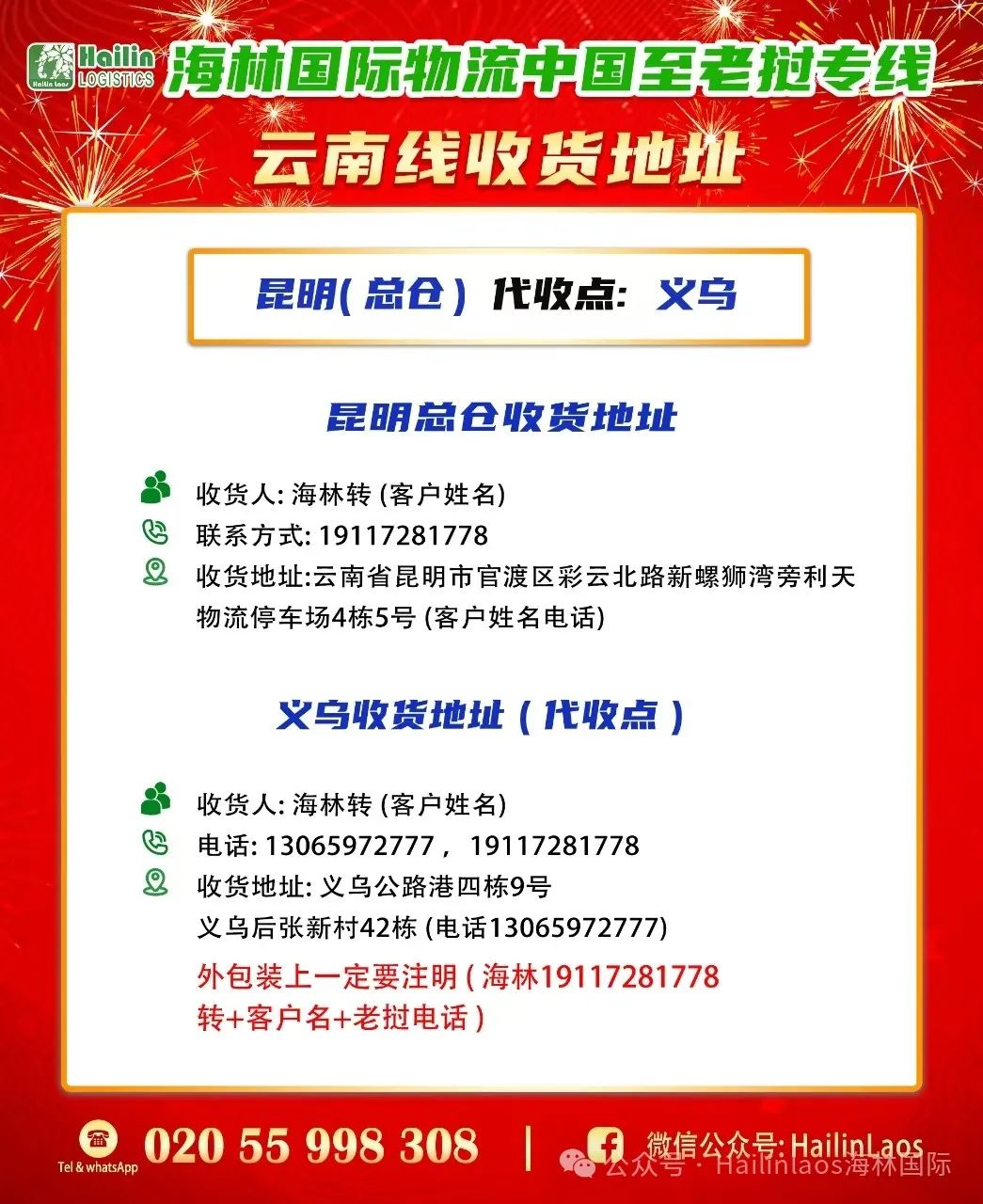 5-3号更新海林国际物流快递今日到柜26号A柜、26号T柜-10