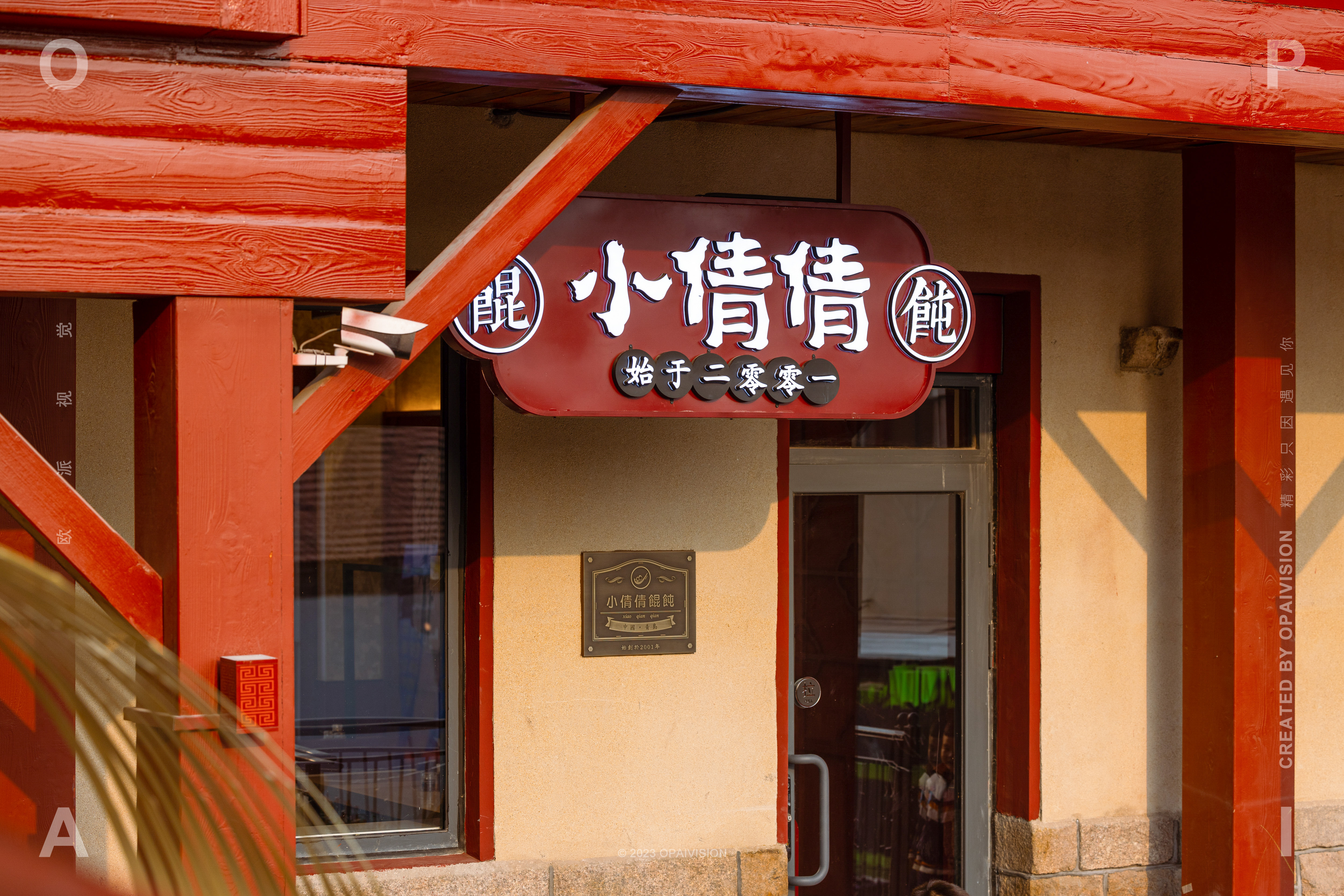 小倩倩馄饨青岛店面升级丨中国青岛丨欧派视觉-55