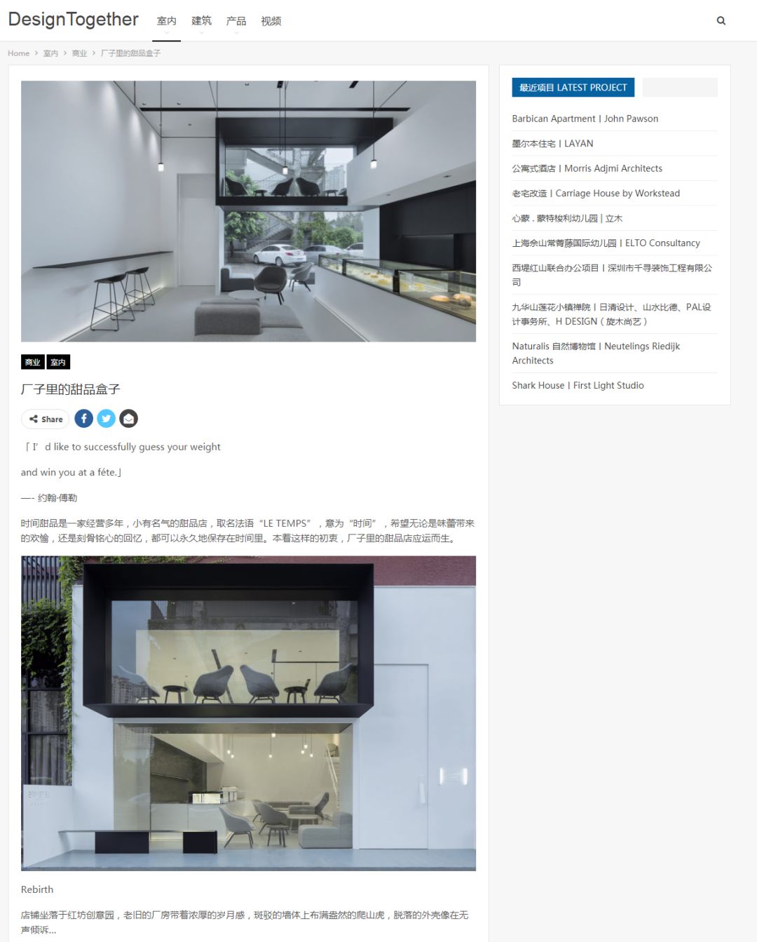 《现代装饰》精选案例 | 全球媒体传播厂子里的甜品盒子-52