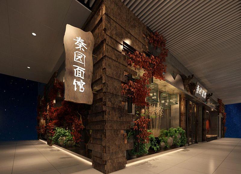秦园面馆-14
