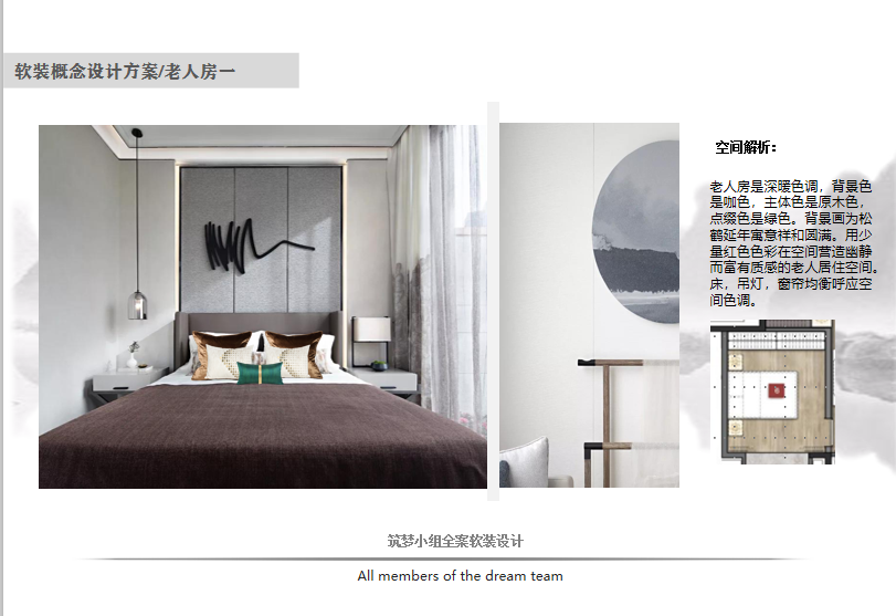 筑梦——全案设计-20