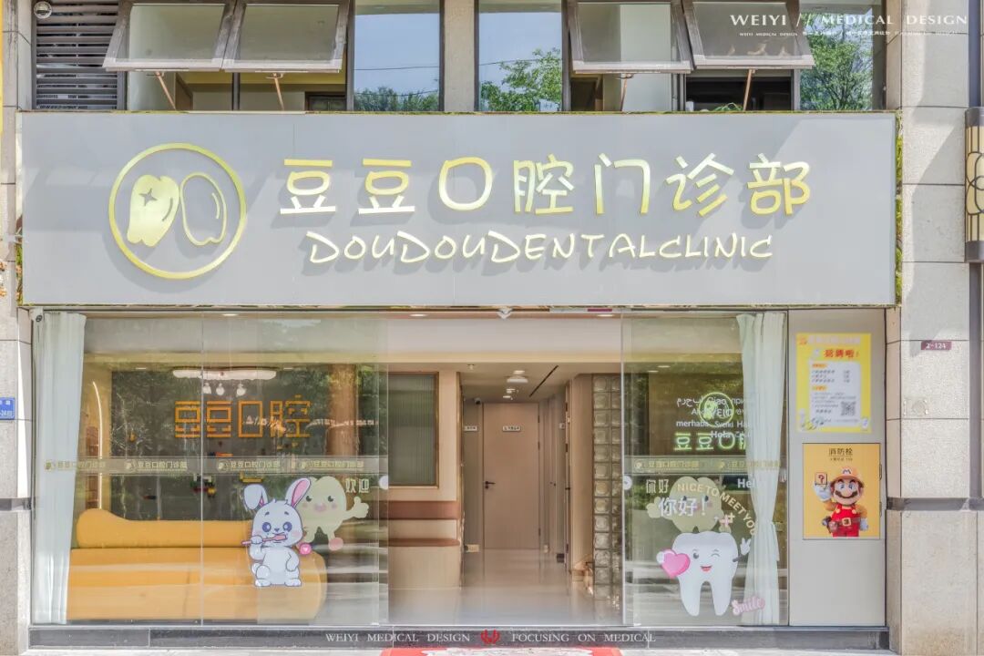新作｜豆豆口腔诊所设计-13